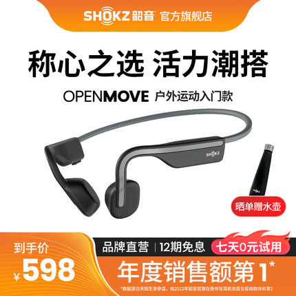 Shokz韶音OpenMove骨传导蓝牙耳机运动型跑步无线不入耳挂耳式