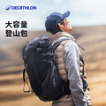 迪卡侬背包MH500户外男专业防水女旅行徒步大容量登山双肩包ODAB