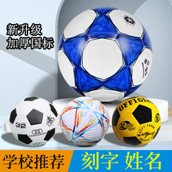 三环足球儿童小学生专用球五4号5号成人青少年初中生中考专业训练