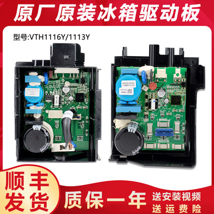 适用海尔冰箱驱动板压缩机变频板配件VTX1111Y/VTH1113Y/VTH1116Y