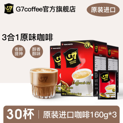 【G7旗舰店】越南进口g7咖啡3合一速溶咖啡提神学生正品160g*3盒