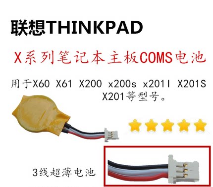 联想THINKPAD X60 X61 X200 X201 X201I X200S 主板COMS电池BIOS