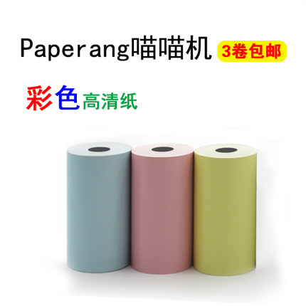 喵喵机彩色纸粉色蓝色黄色单色打印纸57X30mm多彩热敏纸