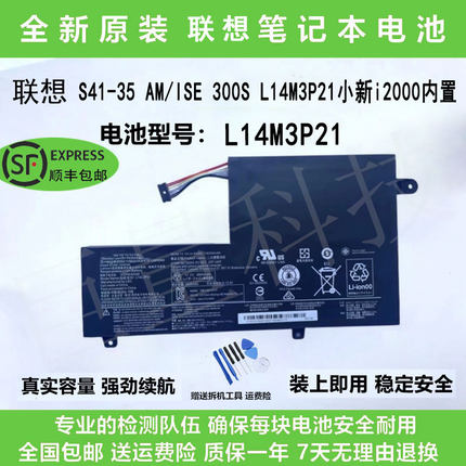 全新联想S41-35 AM/ISE 300S L14M3P21小新i2000内置笔记本电池