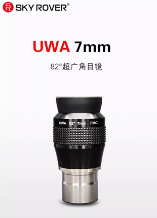SKY ROVER 天虎 UWA 7 10 13 16 28mm 超广角目镜 1.25英寸 82度