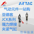 亚德客JCK80/50/63/80X15°/35°--135°--AM1C强力焊接夹紧气缸