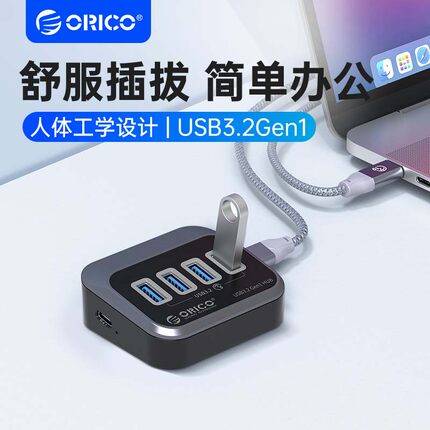 ORICO奥睿科分线器USB3.1多接口扩展器typec拓展坞集线器台式转接头带独立电源笔记本台式电脑转换器