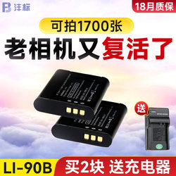 沣标LI-90B电池适用于理光GR3奥林巴斯92B XZ-2 TG-4 5 3 2 TG4 TG5 TG3 sp100 TG1 LI90B LI92B微单数码相机