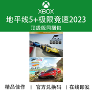 XBOX游戏 极限竞速2023+地平线5终极同捆包 官方数字兑换码