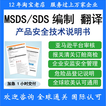 MSDS认证MSDS翻译报告修改代找报告代理注Rohs报告AIGPT4.0升级