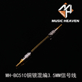 Music Heaven MH-BC510单晶铜纯银混编3.5MM对录音频信号升级线LO