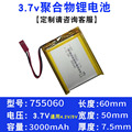 3.7v充电锂电池聚合物702535电芯蓝牙耳机行车记录仪胎压定制电池