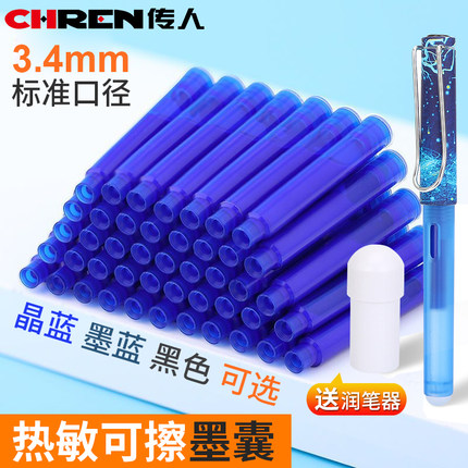 传人热敏可擦墨囊摩擦钢笔魔力磨易橡皮擦水胆晶蓝通用3.4mm口径