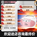 便携式立体声 CD DVD播放器 磁带 AM/FM 收音机、蓝牙、USB