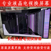 长虹43D3F电视换屏幕 专业维修43寸4K电视换屏幕维修液晶屏
