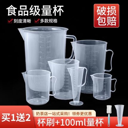 食品级塑料量杯带刻度奶茶店专用家用加厚新款大容量筒烘焙1000ml