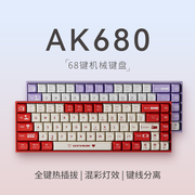 黑爵AK680机械键盘游戏有线热插拔小型键盘无线双模茶轴红轴68键