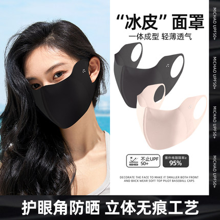 无痕冰皮一体防晒口罩UPF50+护眼角面罩防紫外线3D立体修容夏季女