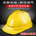 安全帽工地加厚ABS国标建筑工程施工领导监理透气防砸头盔免印字
