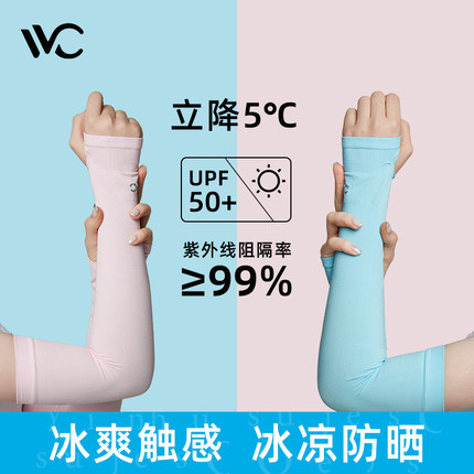 VVC夏季二代硬核防晒冰袖套防紫外线女薄冰丝手袖