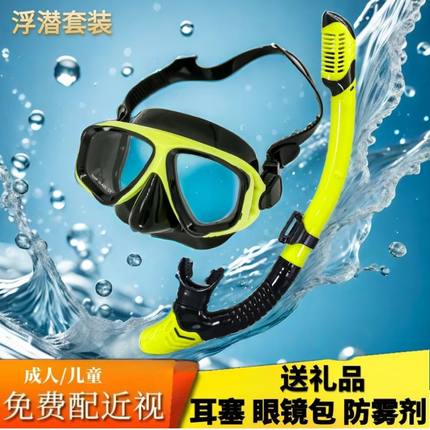 浮潜三宝装备近视潜水镜呼吸管套装全干式游泳眼镜防水泳镜护鼻子