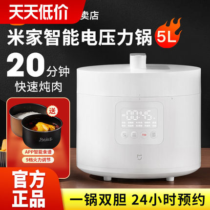 小米米家智能电压力锅家用5L大容量双胆多功能煮锅饭煲电高压锅