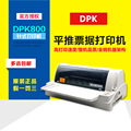 DPK800/810/810H针式平推票据打印机106列小巧耐用高速