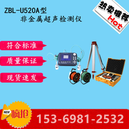 ZBL-U520A非金属超声检测仪混凝土抗压强度裂缝深度缺陷检测 包邮