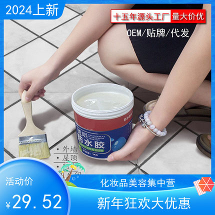 尤尼菲特【原好秀家】透明防水胶1kg卫生间免砸砖涂料丙烯酸材料