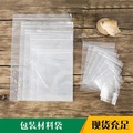 PE自封袋封口袋食品密封袋袋塑料袋夹链袋透明包装袋