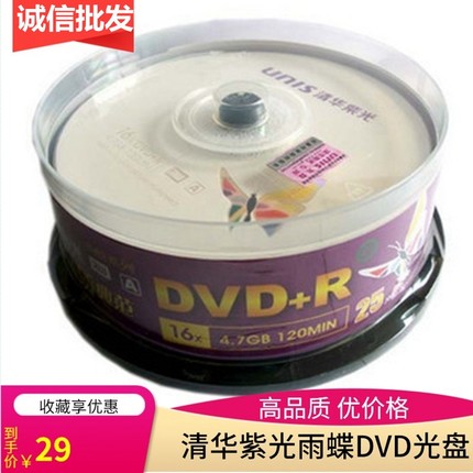 清华紫光雨蝶dvd-r/+r刻录盘16X4.7G金龙DVD空白电脑光盘25片桶装