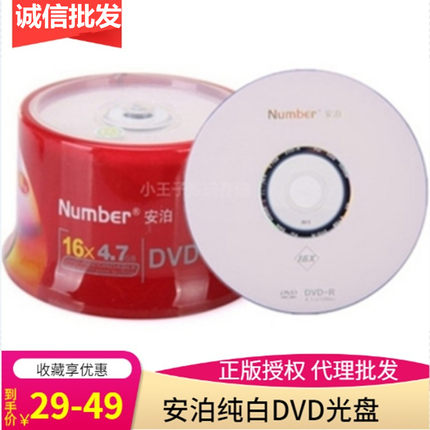 原装行货Number/安泊纯白dvd+rdvd-r空白电脑刻录光盘DVD光碟50片
