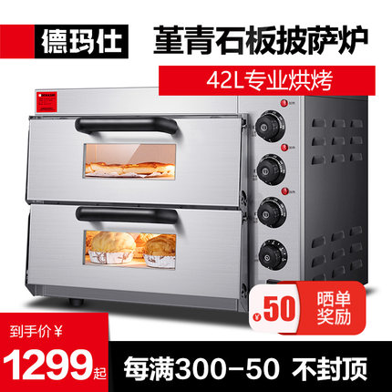 德玛仕电烤箱商用专业烤披萨面包炉双层大容量家用烤月饼红薯机