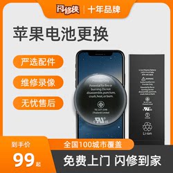 闪修侠iPhoneSE/5c/5s/6s/6sp苹果手机换电池更换维修服务可上门