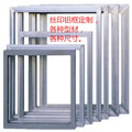 丝网印刷 丝印铝框定制 各种尺寸可订做 丝印网版框 走台框印花框