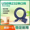 USB转232串口线DB9针串口RS232工业级九针COM口2.0转换下载数据线