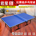 乒乓球桌案子家用乒乓球台可折叠室内标准兵乓球桌乒乓桌专业比赛