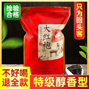 武夷山大红袍茶叶散装500g正宗岩茶特级浓香型乌龙茶新茶袋装250g