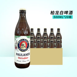 德国进口保拉纳paulaner啤酒柏龙小麦白啤500ml瓶装整箱啤酒罐装