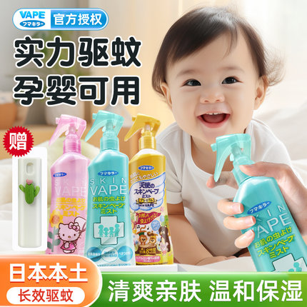 日本未来vape驱蚊水 液200ml便携绿金色天使宝宝孕妇儿童防蚊喷雾