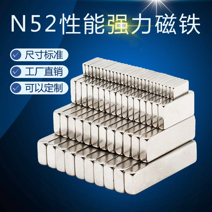 国标N52强磁磁铁 强力磁铁片 吸铁石超强吸力钕铁硼长方形贴片