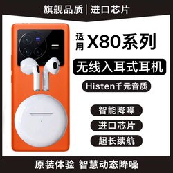 适用ViVox80蓝牙耳机vivox80原装正品无线手机专用x80新款