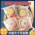 中秋节月饼口味贴纸冰面包网红蛋糕烘焙包装盒不干胶标签定制圆标