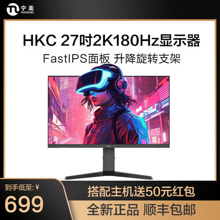 HKC电脑显示器2k27寸144/240hz台式电脑屏幕电竞笔记本外接曲面