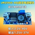 lm2596电源模块