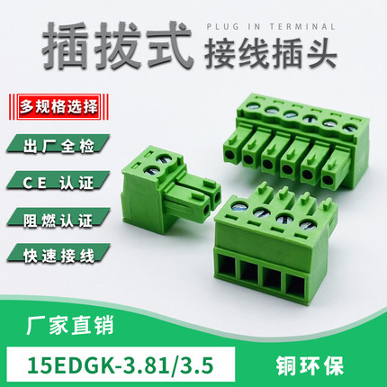 15EDGK-3.81/3.5mm插拔式接线端子对接孔座绿色铜环保2P/3P-24P