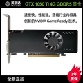 全新正品厂家供货NVIDIA GEFORCE GTX 1050 Ti台式机电脑独立显卡