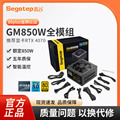 鑫谷GM850系列金牌电脑电源750W/1200W台式电脑1000W主机电源4070