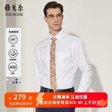 【DP免烫】雅戈尔官方商务休闲纯棉职业通勤素色长袖衬衫4514