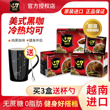 越南g7黑咖啡速溶粉咖啡美式进口健身专用正品无蔗糖添加旗舰店款
